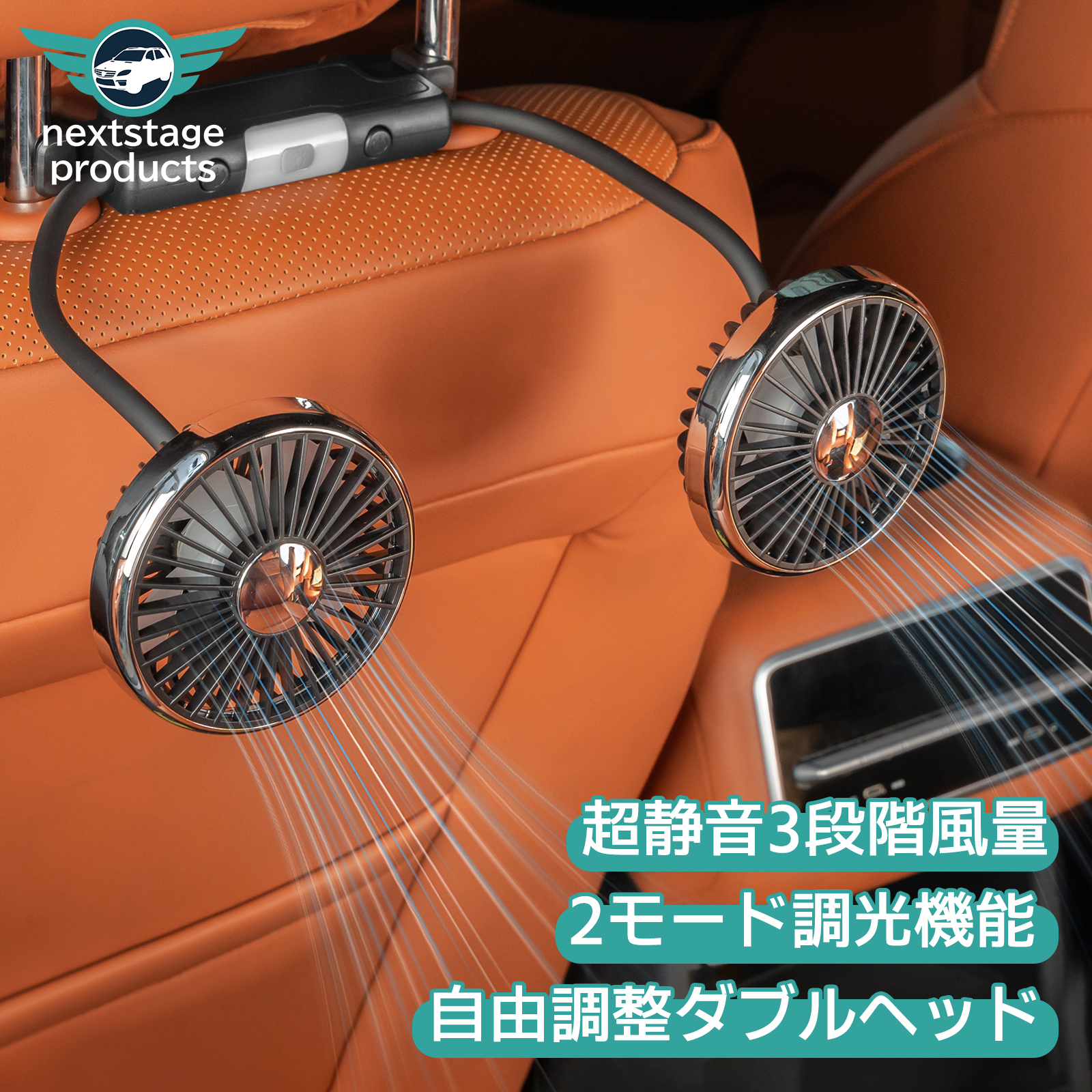 車内換気ファン 車載ファン 扇風機 後部座席 USB 任意角度調整 ルームランプ 3段風量