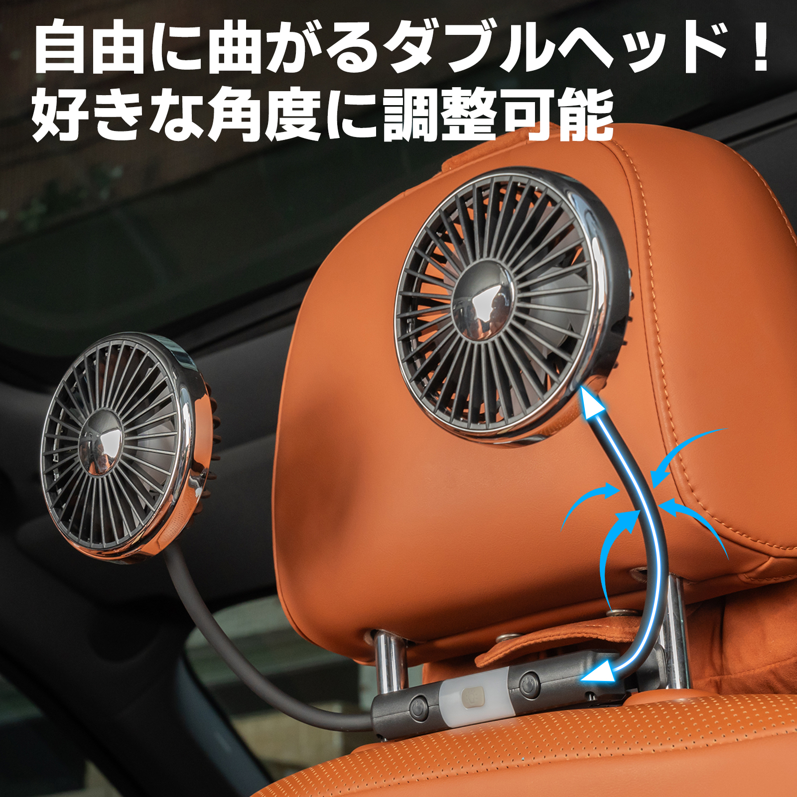車載ファン 扇風機 後部座席 USB 任意角度調整 ルームランプ 3段風量