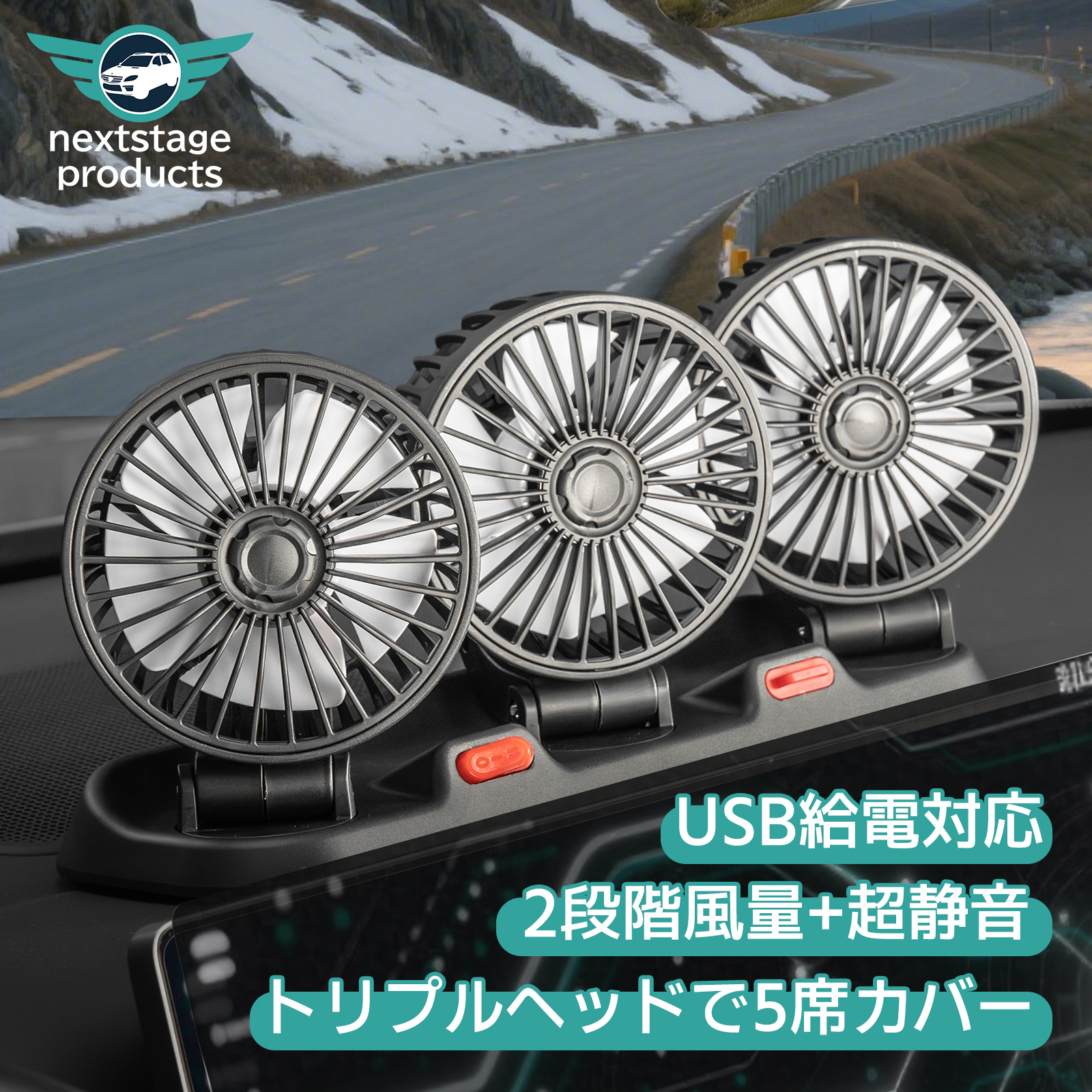 車載ファン 扇風機 後部座席 USB 多角度調整 ルームランプ 2段風量調整