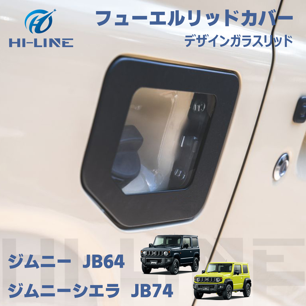 新型 ジムニー JB64W シエラ JB74W ガソリンタンクカバー 給油口カバー