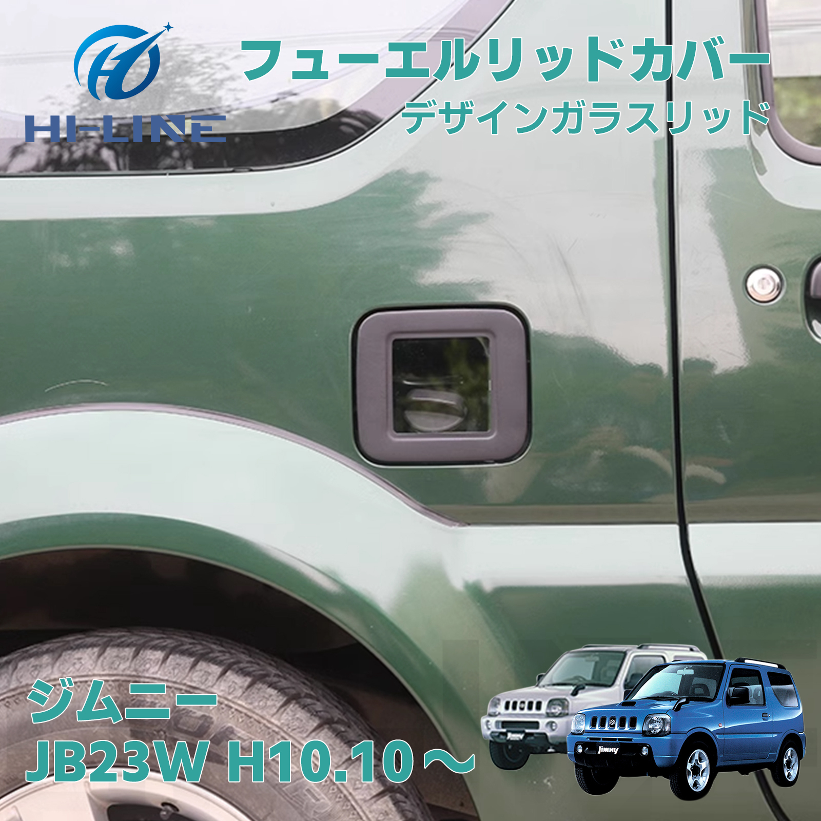 ジムニー JB23W ガソリンタンクカバー パーツ ガラスリッド 給油口 