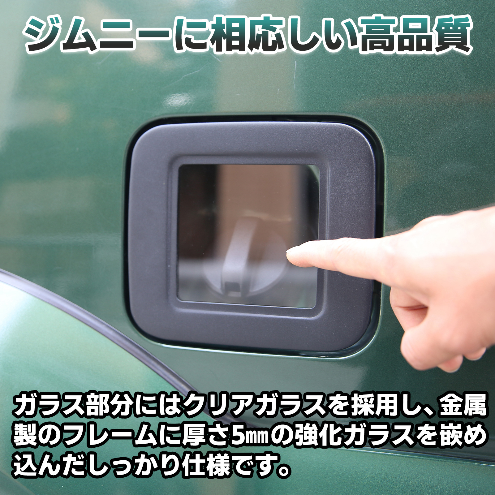 ジムニー JB23W ガソリンタンクカバー パーツ ガラスリッド 給油口 