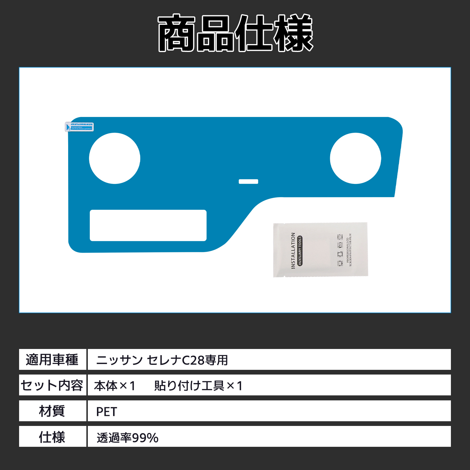 新型 セレナ C28 エアコン フィルム エアコンパネル 保護フィルム PET 透明 低反射 指紋防止 クリア光沢 高感度タッチ 気泡ゼロ 画面保護 シート 送料無料 日産｜nextstageyh3｜06