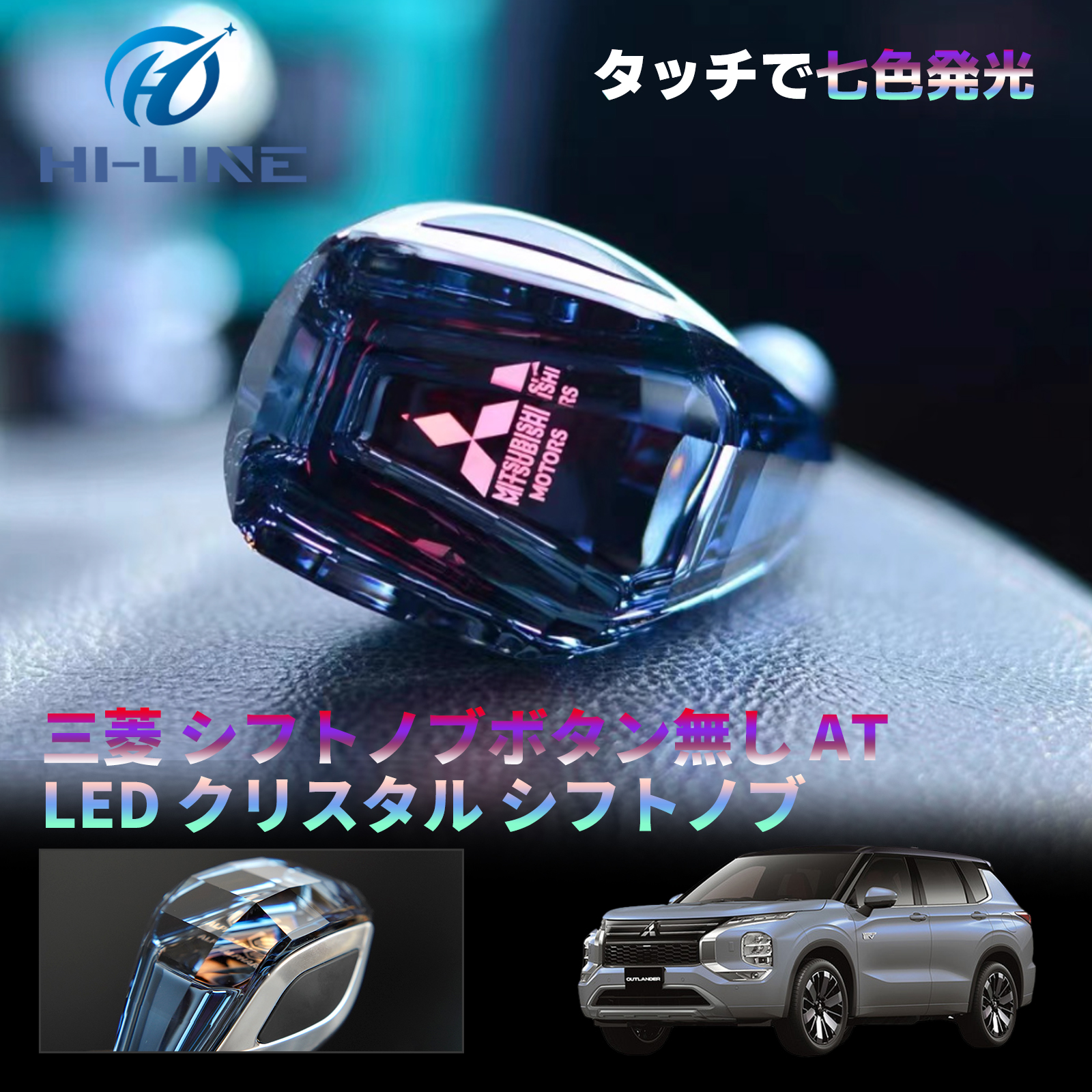 三菱（MITSUBISHI） ミツビシ用 AT クリスタルシフトノブ LED