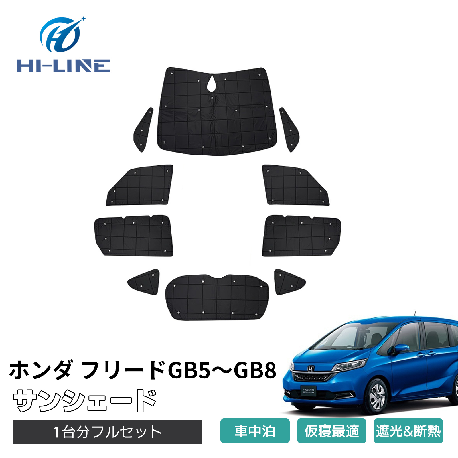 ホンダ フリード サンシェード GB5 GB6 GB7 GB8 カーテン クイック ワンタッチサンシェード 1台分 フルセット 吸盤取付 車中泊  盗難防止 燃費向上 プライバシー : fk33n55a : HILINE専門店 - 通販 - Yahoo!ショッピング