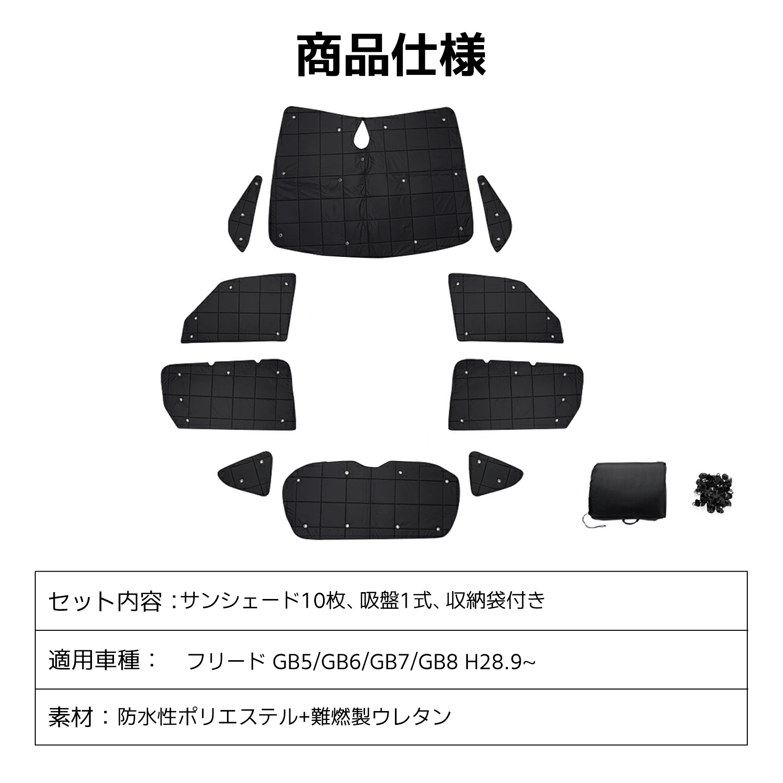 フリード ホンダ サンシェード GB5 GB6 GB7 GB8 カーテン フリード ホンダ サンシェード GB5 GB6 GB7 GB8 カーテン