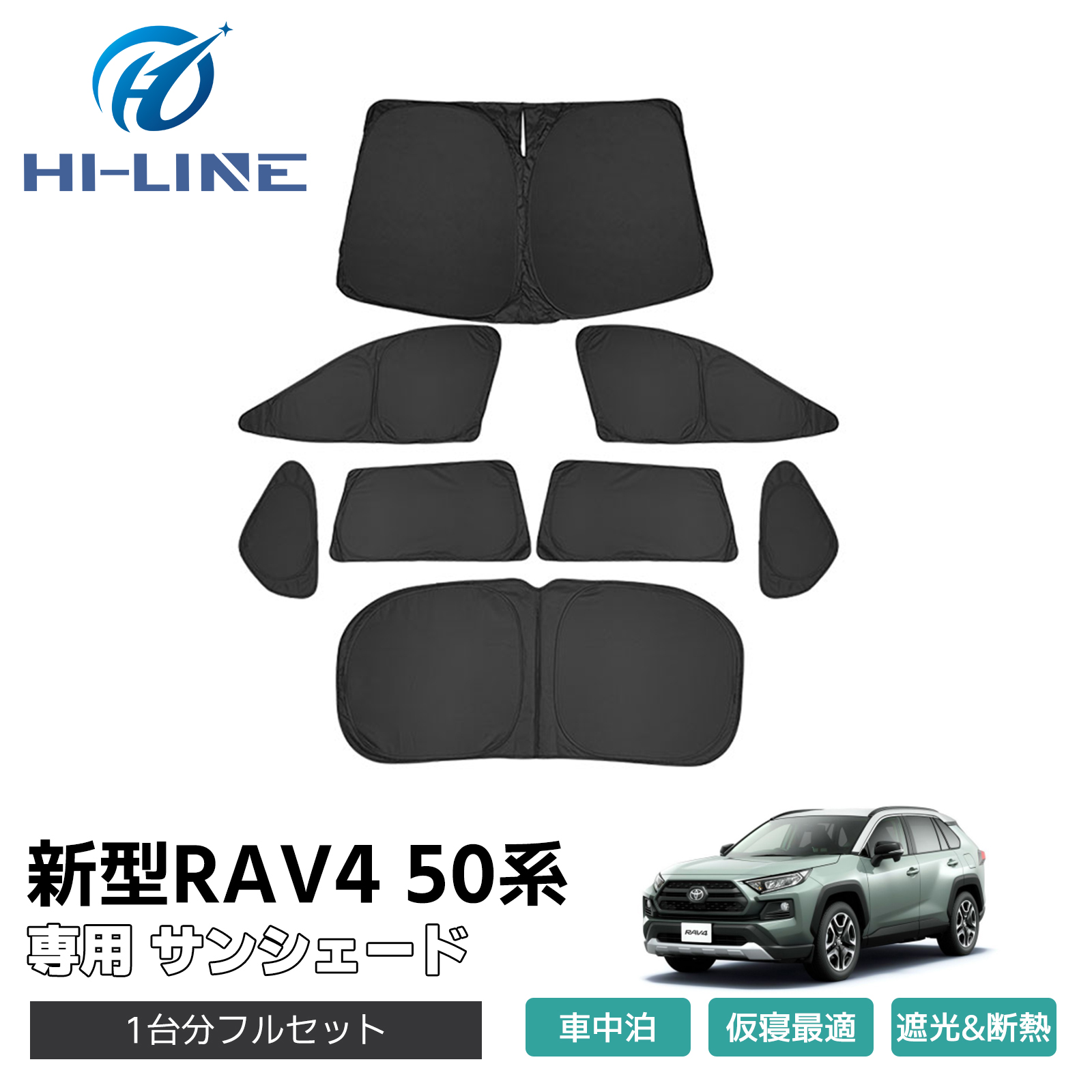 新型 RAV4 50系 サンシェード フルセット 新型 RAV4 50系 サンシェード カーテン フルセット MXAA50 AXAH50