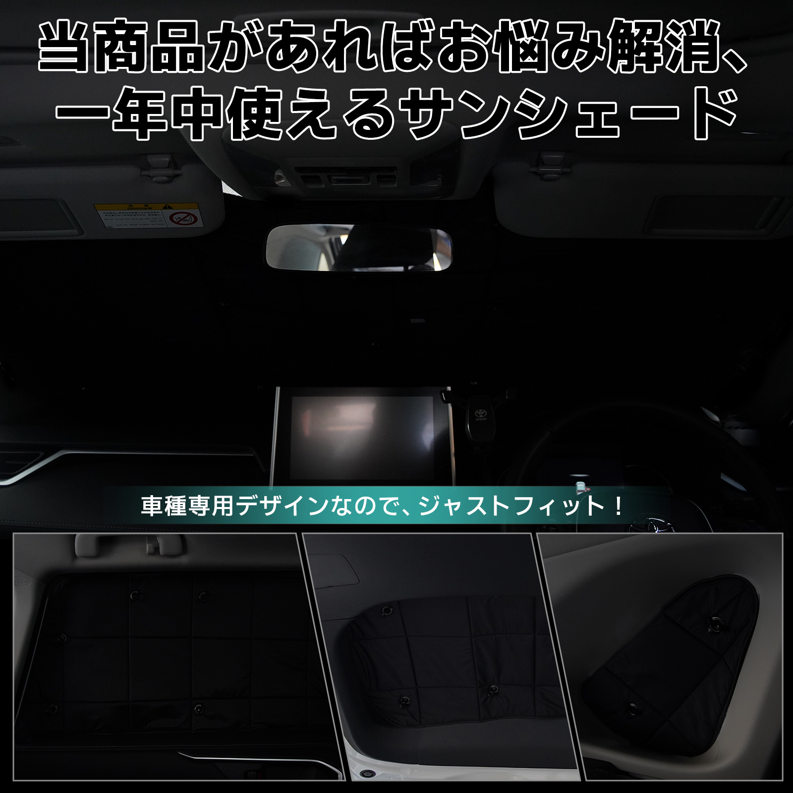 トヨタ カローラクロス サンシェード カーテン クイック ワンタッチサンシェード 1台分 フルセット 吸盤取付 車中泊 盗難防止 燃費向上 プライバシー｜nextstageyh3｜03