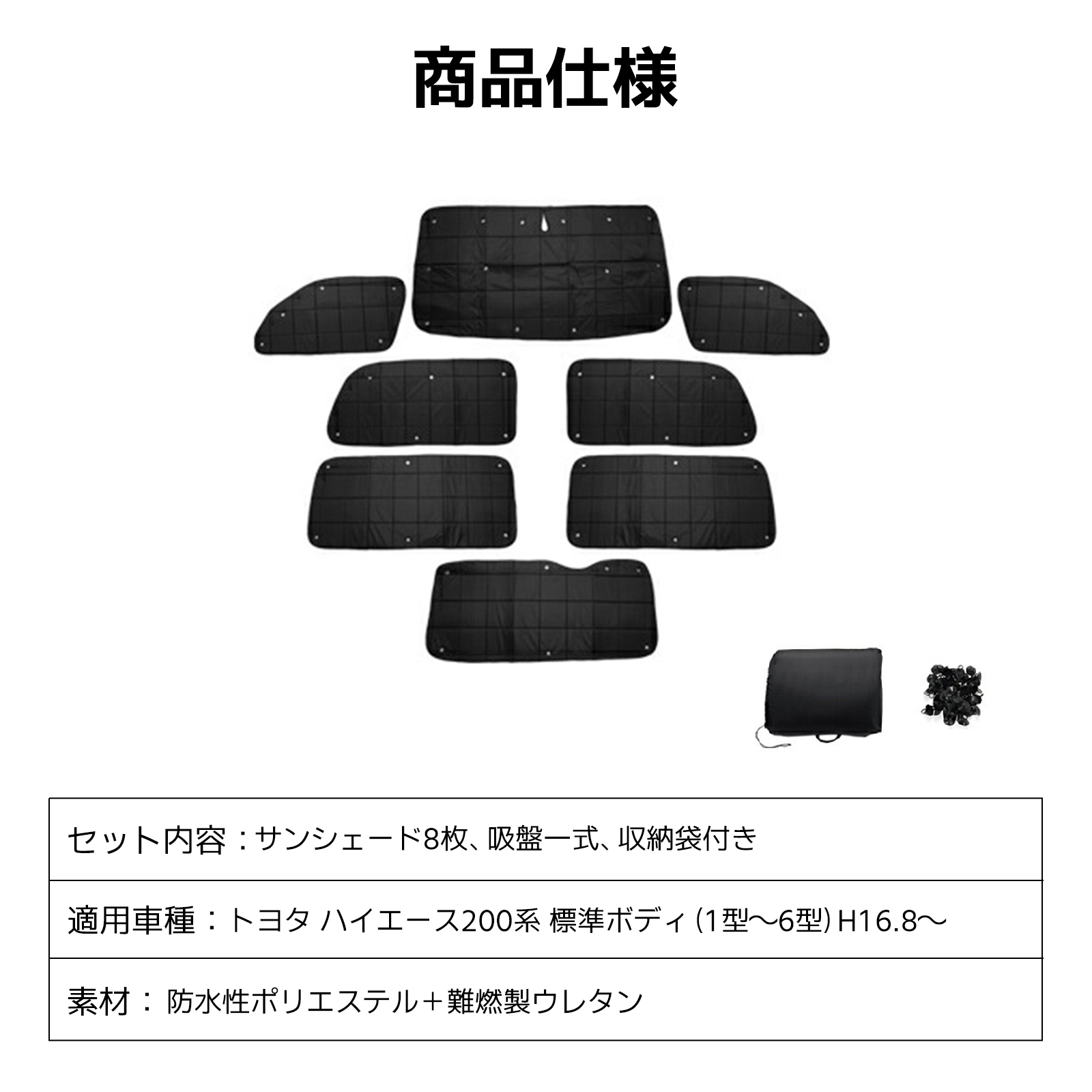 ハイエース 200系 標準ボディ サンシェード クイック ワンタッチ