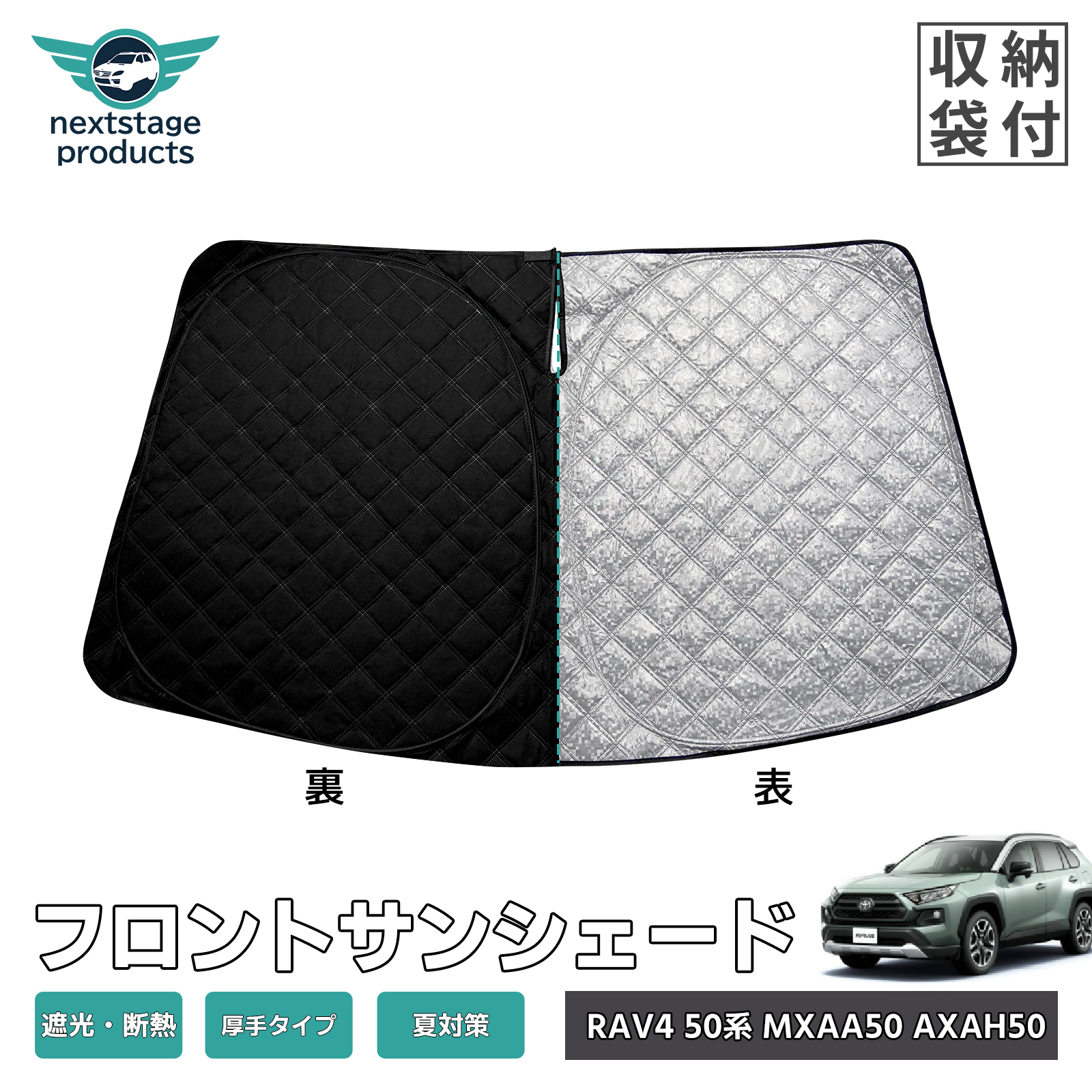 RAV4 新型 50系 サンシェード フロント カーテン ワンタッチフロント