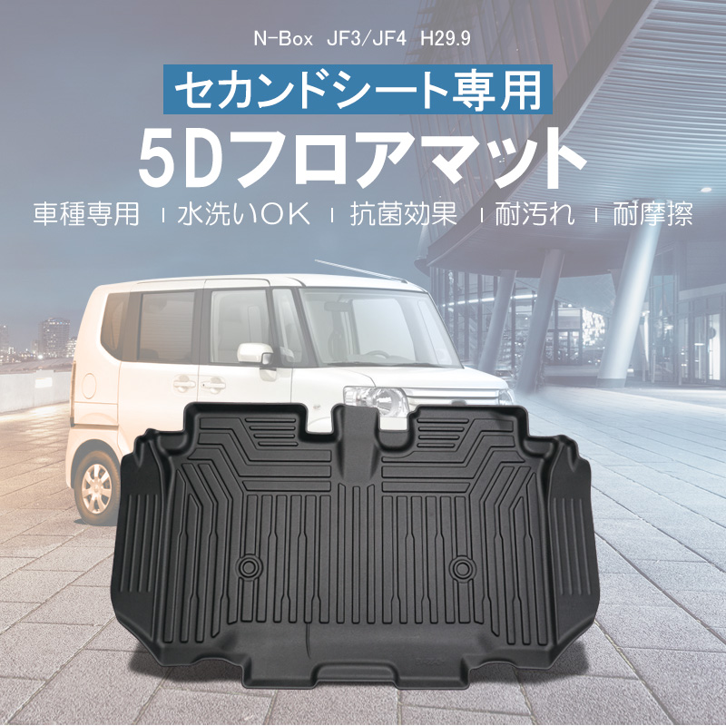 NBOX N-BOX カスタム JF3 JF4 フロアマット 3D カーマット ホンダ TPE 立体成型 カーマット ズレ防止 内装 ２列目 カスタム  水洗い ラバーマット 送料無料 : 07h5801b : HILINE専門店 - 通販 - Yahoo!ショッピング