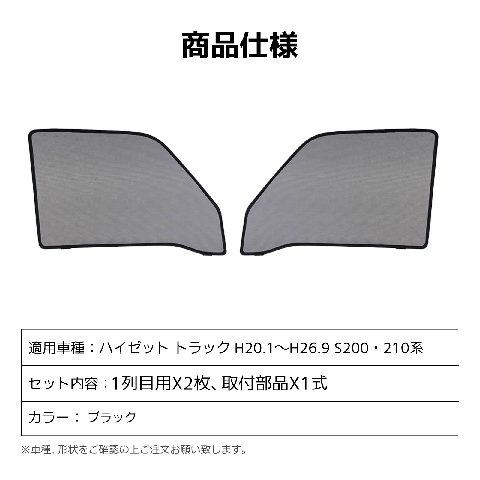 ダイハツ ハイゼット トラック S200系 S210系 メッシュカーテン 車用 シェード 防虫ネット 遮光カーテン サンシェード 日よけ 夏断熱  UVカット フロントガラス : mk10d39-3 : HILINE専門店 - 通販 - Yahoo!ショッピング