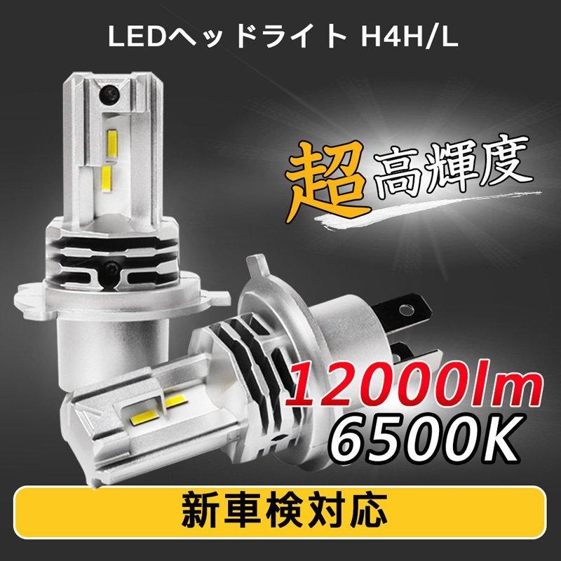 LEDヘッドライト H4 H8/H11/H16 HB3 HB4 HIR2 車検対応 ファンレス バイク トラック ファンレス 9V-32V 対応 6500K ホワイト 一体型 LEDバルブ