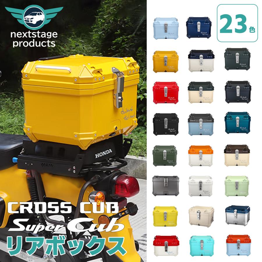 カブ ハンターカブ CT125 リアボックス カスタム クロスカブ スーパーカブ バイクボックス 45L 防水 耐衝撃 トップケース リアケース 原付 スクーター ABS｜nextstageyh3