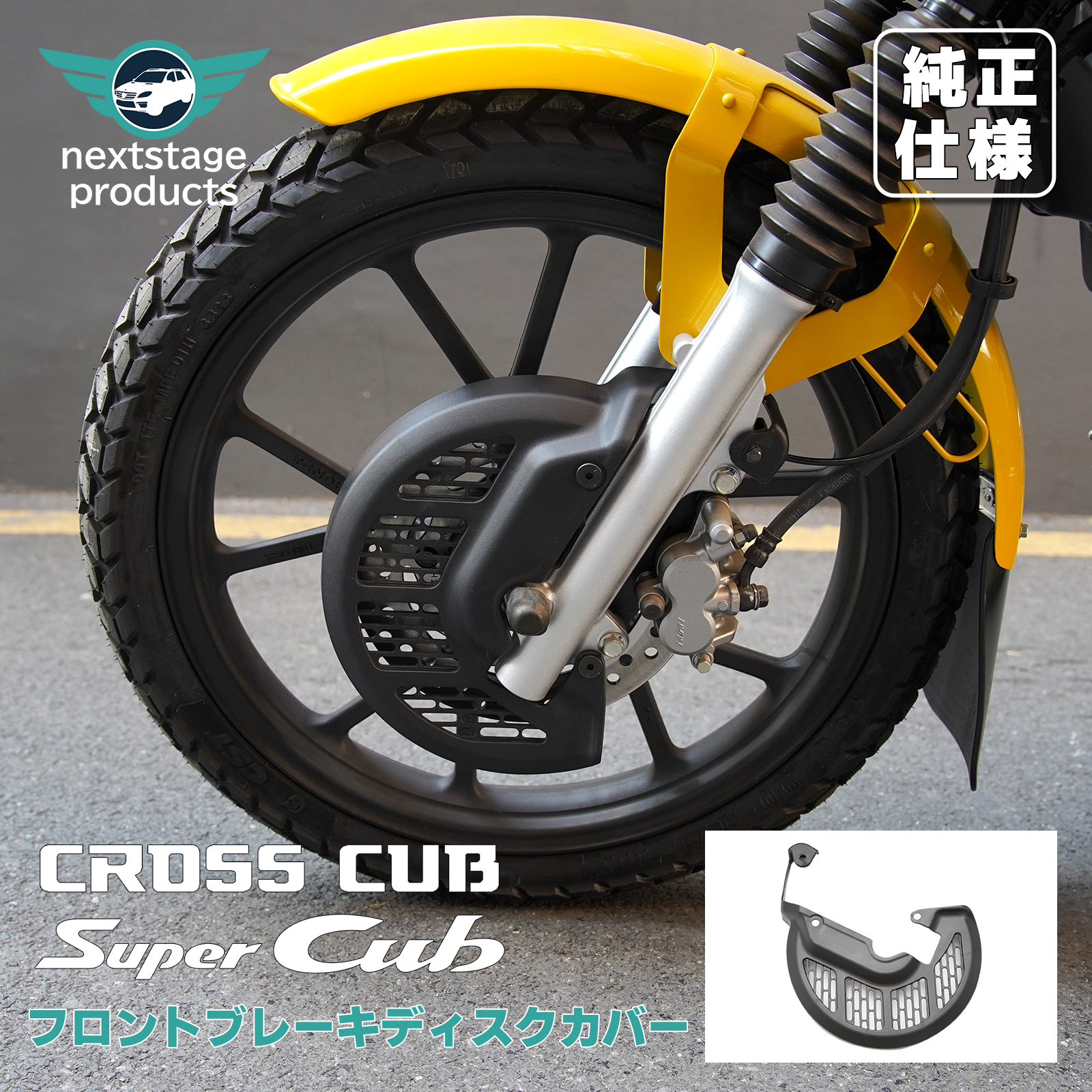 クロスカブ フロントブレーキディスクカバー CC110 (JA60-1000001~) 08P70-K88-B50 ブレーキディスクカバー ブラック  プレゼント 納車お祝い