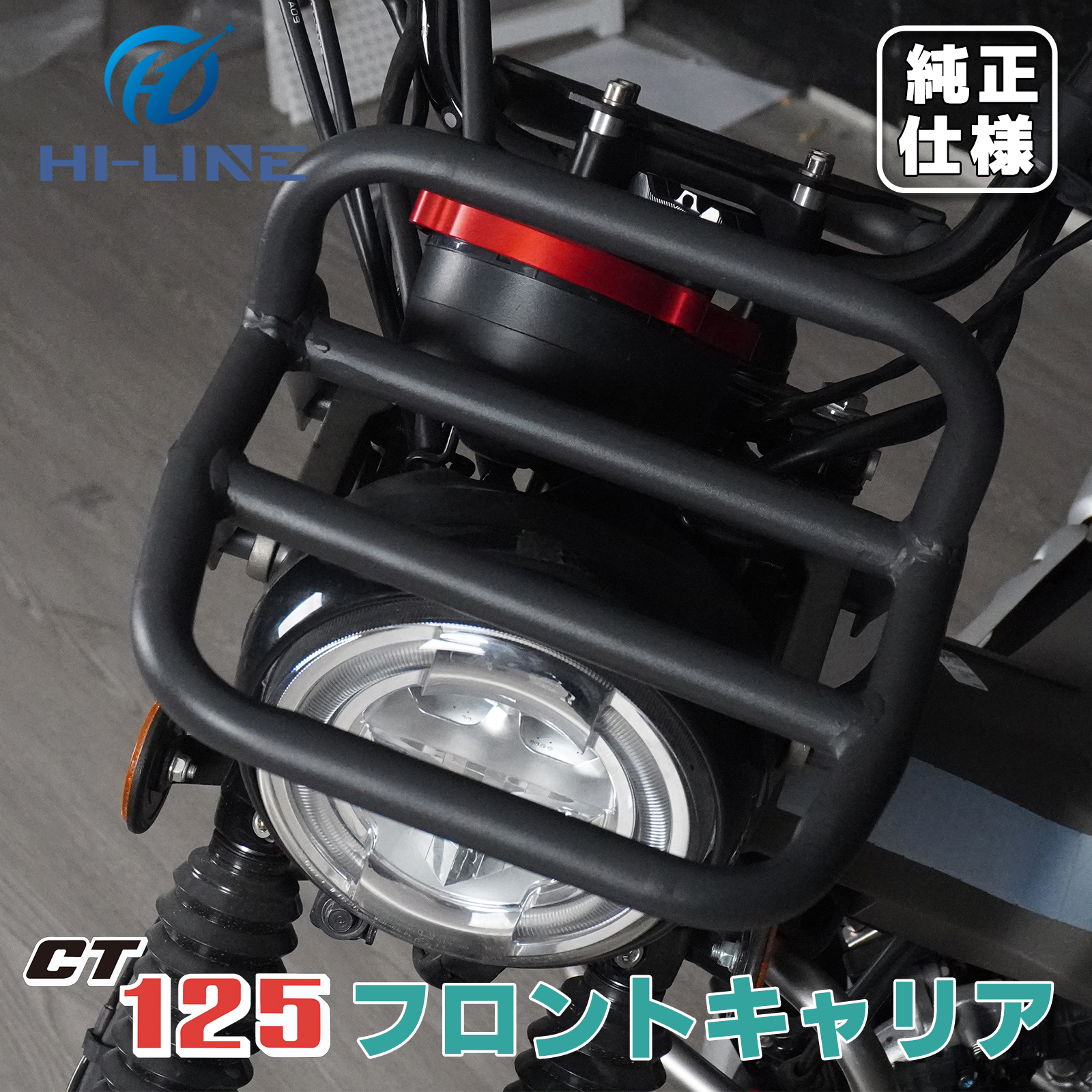 CT125 ハンターカブ JA55 JA65 フロント キャリア バイク スチール製 最大積載量 3kg ブラック ホンダ トップフロントキャリア 便利 おしゃれ 取寄せ