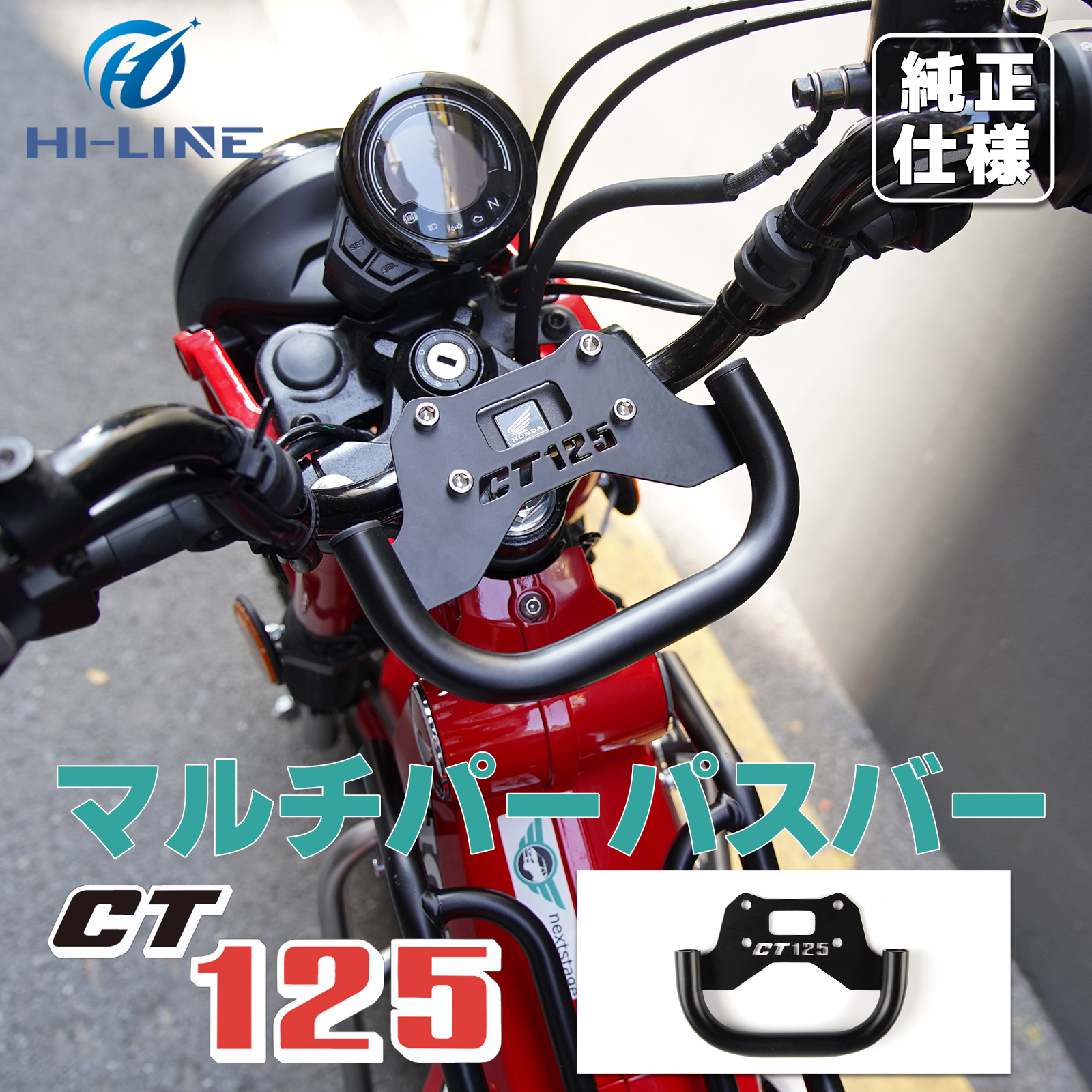 クロスカブ 即納 ハンターカブ CT125 マルチパーパスバー クランプ取付