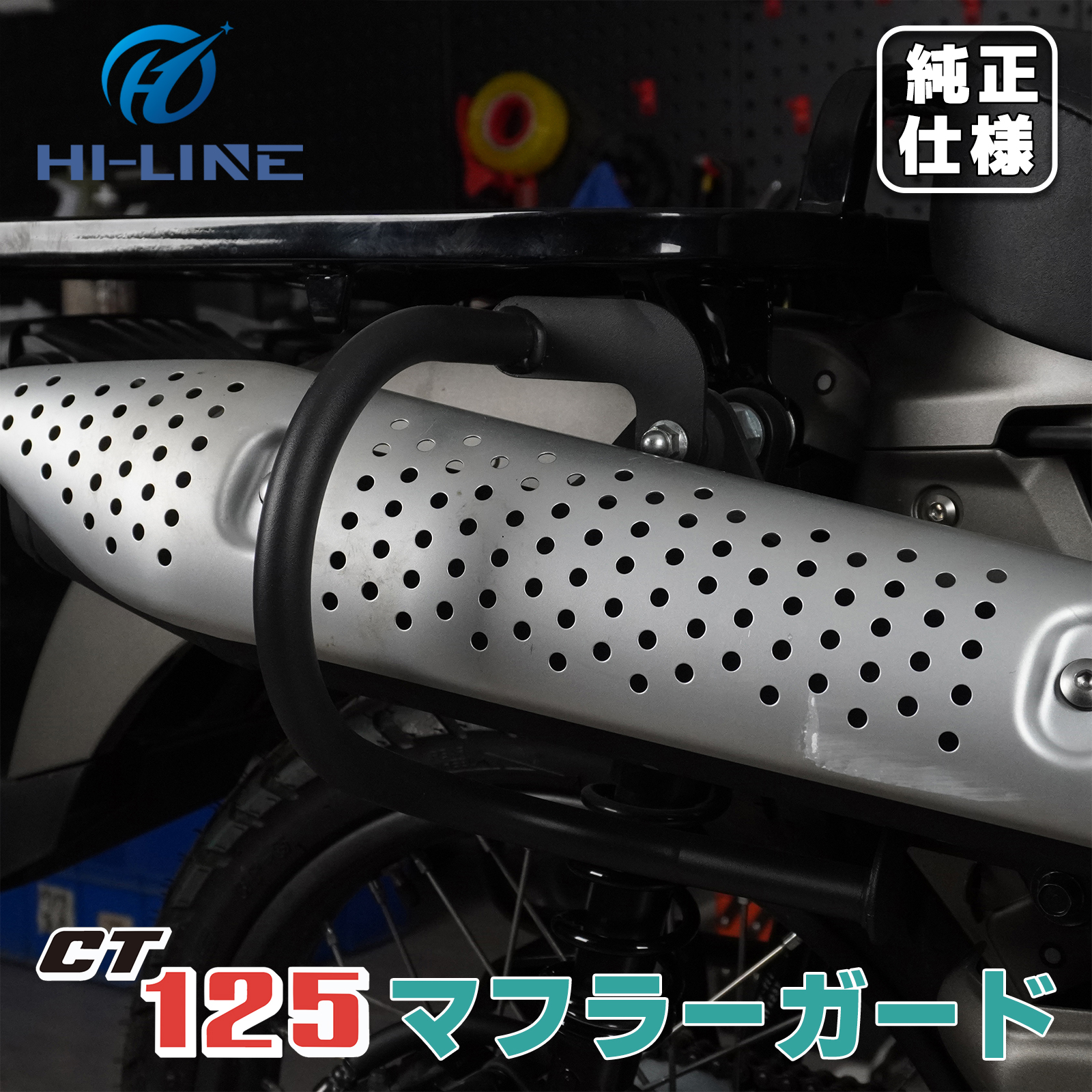 クロスカブ ハンターカブ CT125 マフラーガード Pipe Cover 排気管
