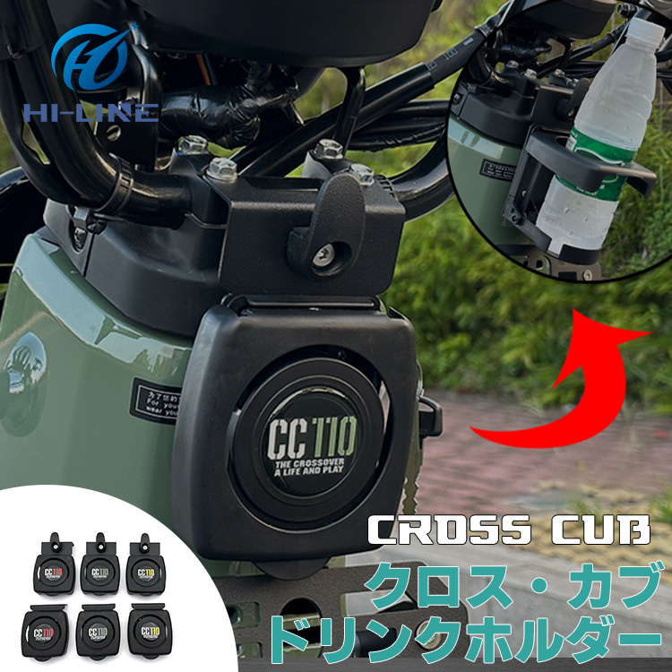 クロスカブCC110 バイクドリンクホルダー 折りたたみ フォク付き ボトルホルダー ペットボトルホルダー ボトルケージ ハンドル バー クランプ マウント 取寄せ｜nextstageyh3