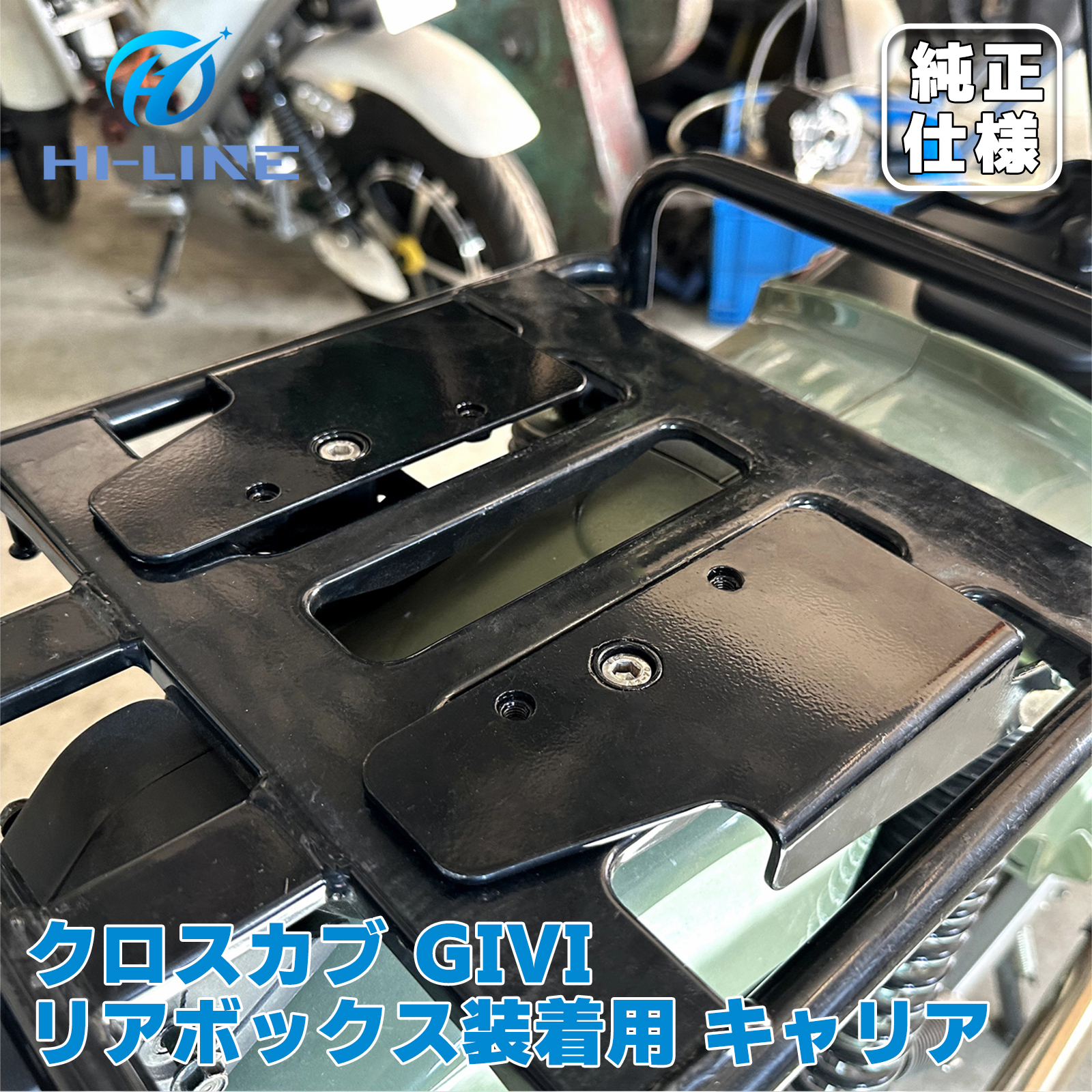 GIVI ジビ トップケースキャリアキャリア 取付フィッティング ハンターカブ CT125 リアボックス 装着用 ホンダ ハンターカブ キャリア  サポート 取寄せ : m04-cub-givi : HILINE専門店 - 通販 - Yahoo!ショッピング