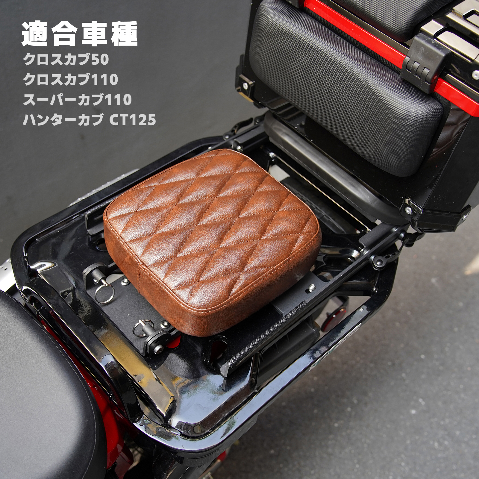 クロスカブ スーパーカブ ピリオンシート 50 110 前後セット 純正交換 革製品 リアシート 折りたたみ 立ち可能 一体感 外装 シート マット レザー 取寄せ | クロスカブ | 03