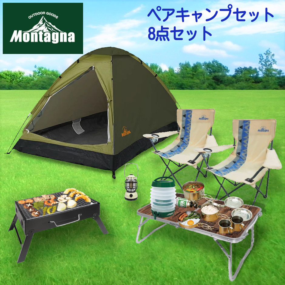 ソロキャンプ セット 8点セット 初心者 ２人用 ペアキャンプ テント 折りたたみアームチェア BBQコンロ テーブル ランタン ウォータージャグ  クッカー