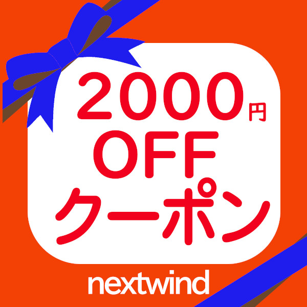 nextwindの「ソロキャンプセットが2000円引きになるクーポン」のクーポン