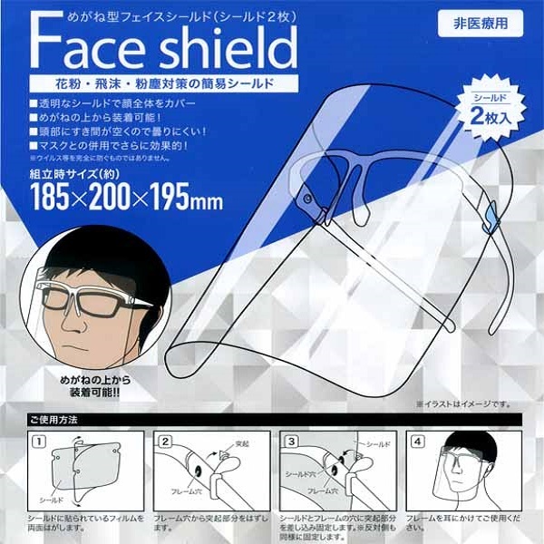 非医療用メガネ式フェイスシールド (シールドのみ) - 救急