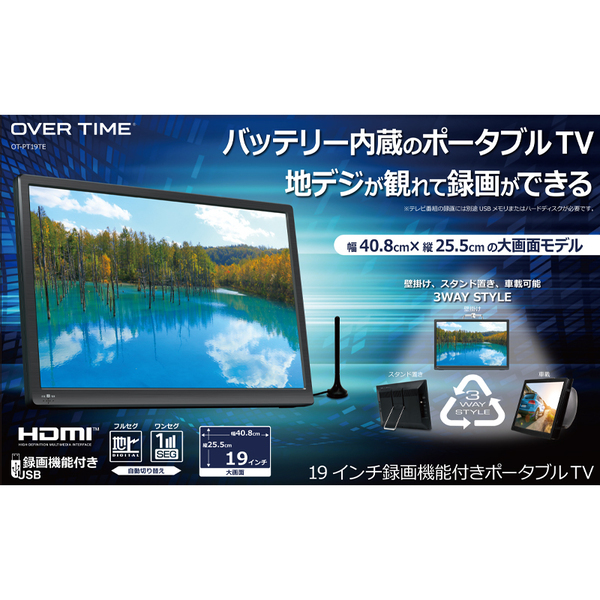 人気特価激安 ポータブルテレビ 車載 大画面 19インチ 充電式 Ac Dc 充電バッテリー 3電源 対応 リモコン付 フルセグ ワンセグ 搭載 テレビ ポータブル 超人気 Www Shandilyaz Com