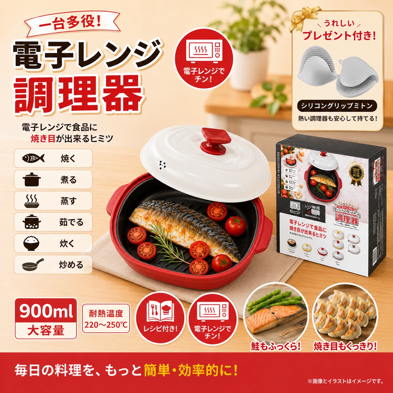 東亜産業 テレビCMで話題 電子レンジ調理器 900ML 正方形 大容量モデル