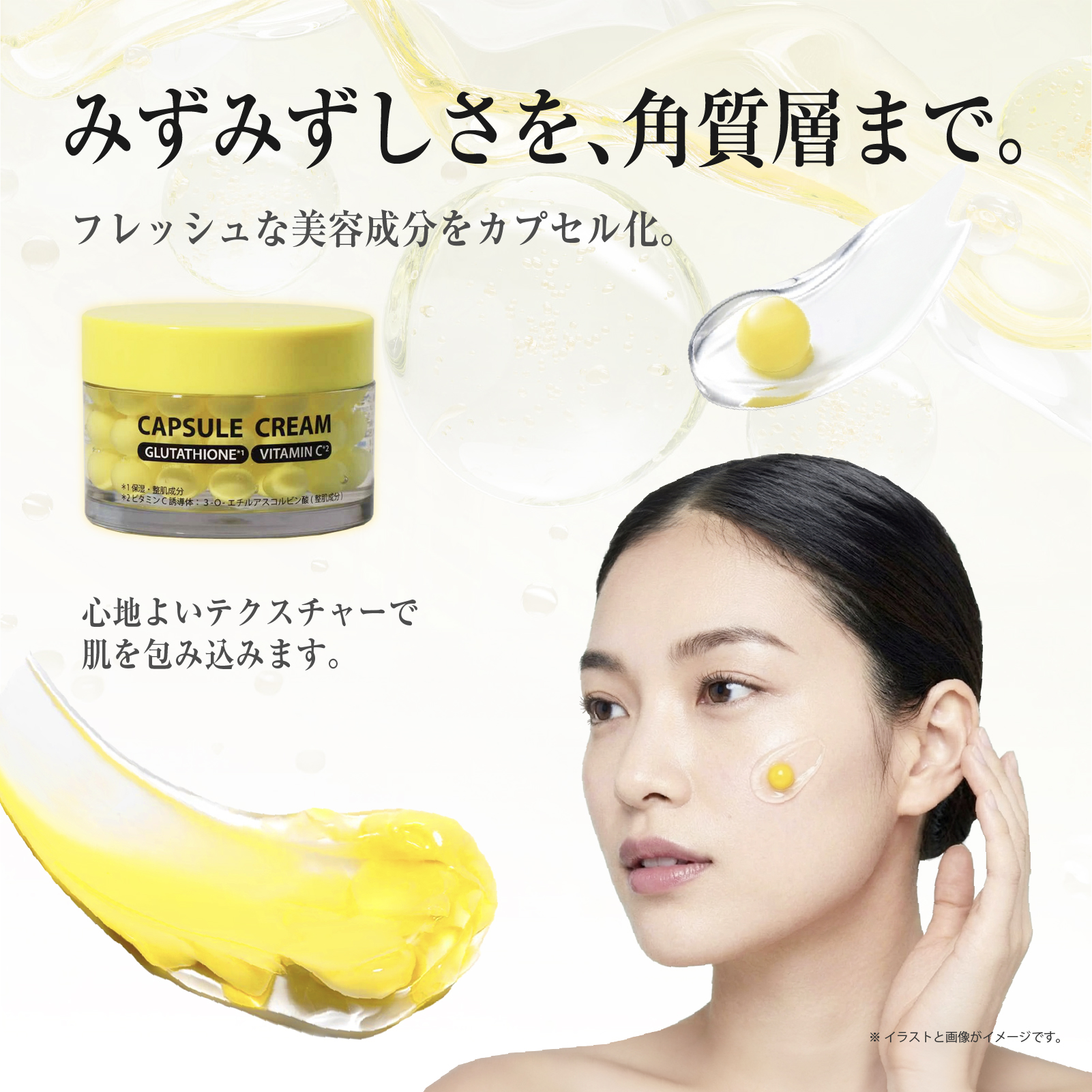 カプセルクリーム 50g グルタチオン ビタミンC誘導体 配合 ビタ