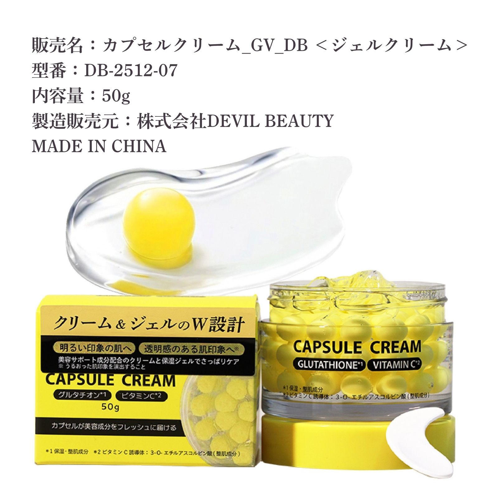 カプセルクリーム 50g グルタチオン ビタミンC誘導体 配合 ビタ