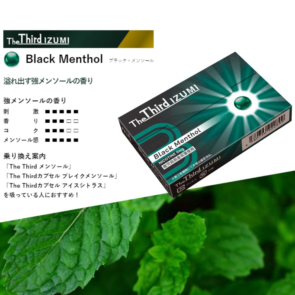 母の日セール ザサードイズミ 電子タバコ The Third IZUMI 1 母の日セール ザサードイズミ 電子タバコ The Third IZUMI 1
