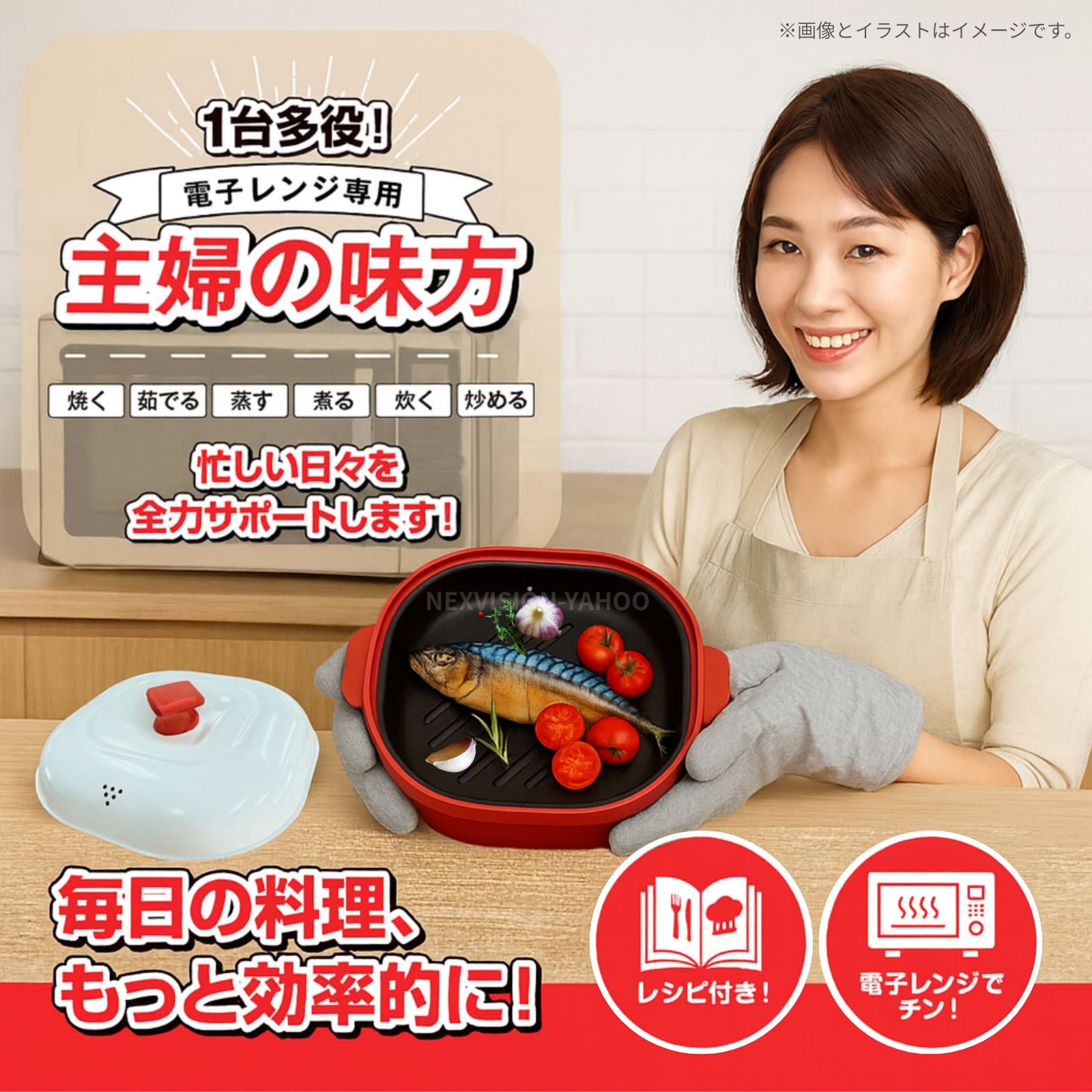 電子レンジ　調理器 1台6役電子レンジ調理器 グルラボ - インテリアの通販ならセシール(cecile)