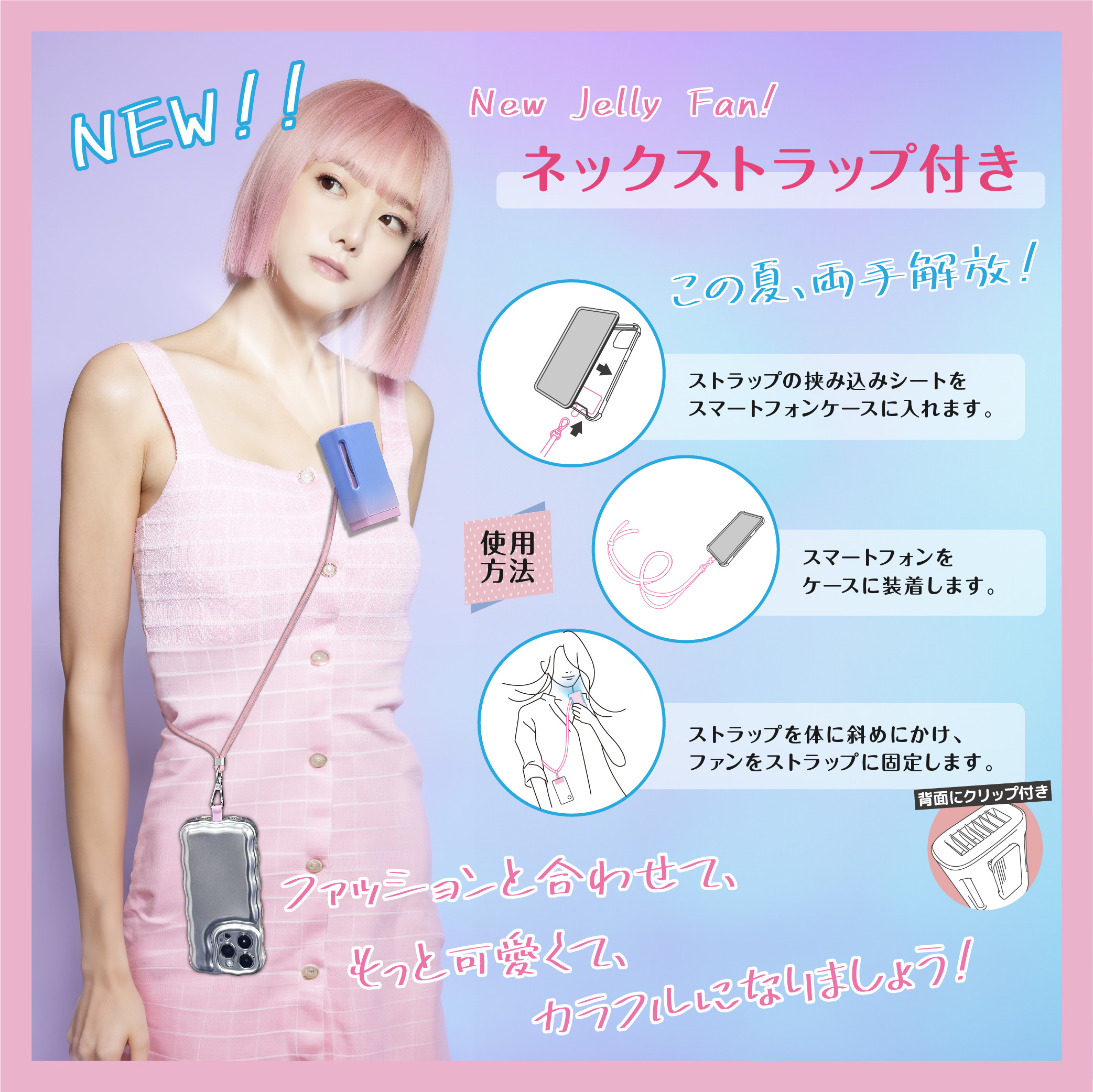 東亜産業 母の日セール 首掛け扇風機 スマホンストラップ付 羽