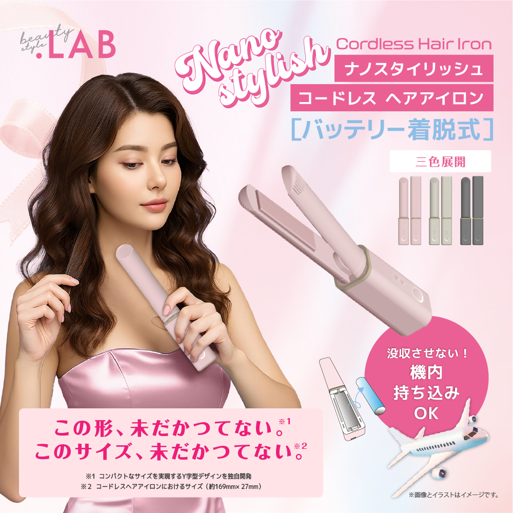 TOAMIT 2026年最新 ミニ ヘアアイロン 機内持ち込み可能 充電式