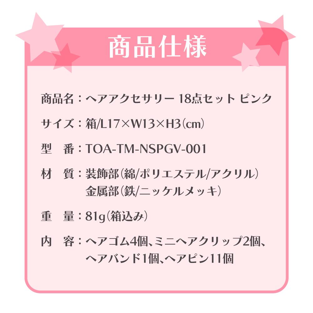 5のつく日15％オーフ ヘアアクセサリー18点セット 髪飾り ヘアクリップ 