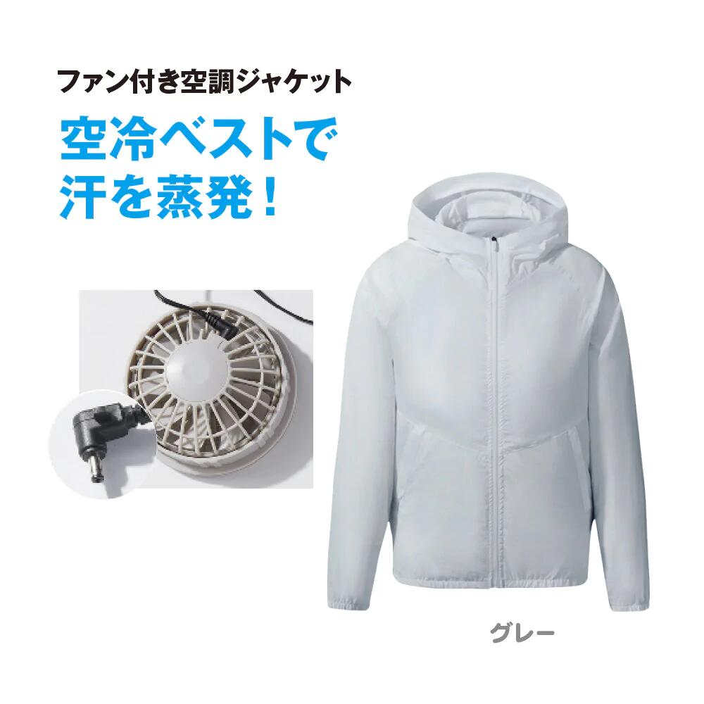 空調服 空調ウェア ファン付き作業服 モバイルバッテリー付き グレーL/XL toa-tm-ir-acjwf-002-00.jpg