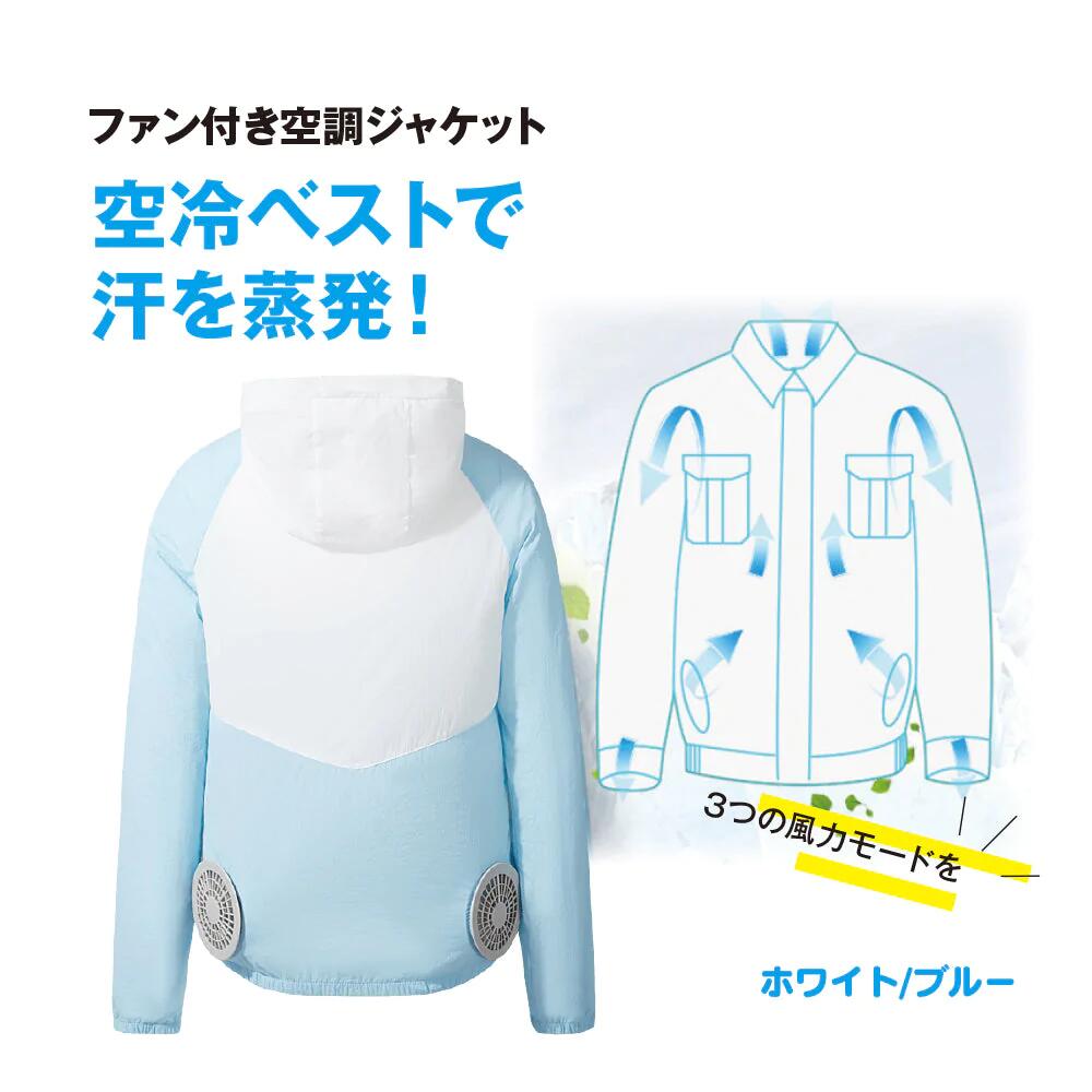 夏の爆買WEEK 空調冷風服+モバイルバッテリーセット グレー 長袖