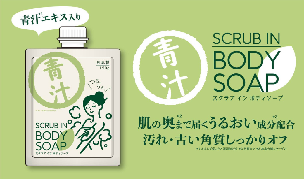 5のつく日15％オーフ 青汁ボディスクラブ スクラブインボディーソープ