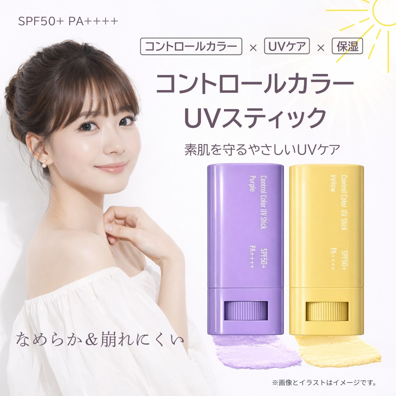化粧下地 日焼け止めスティック UVスティック SPF50+ PA++++ トーン