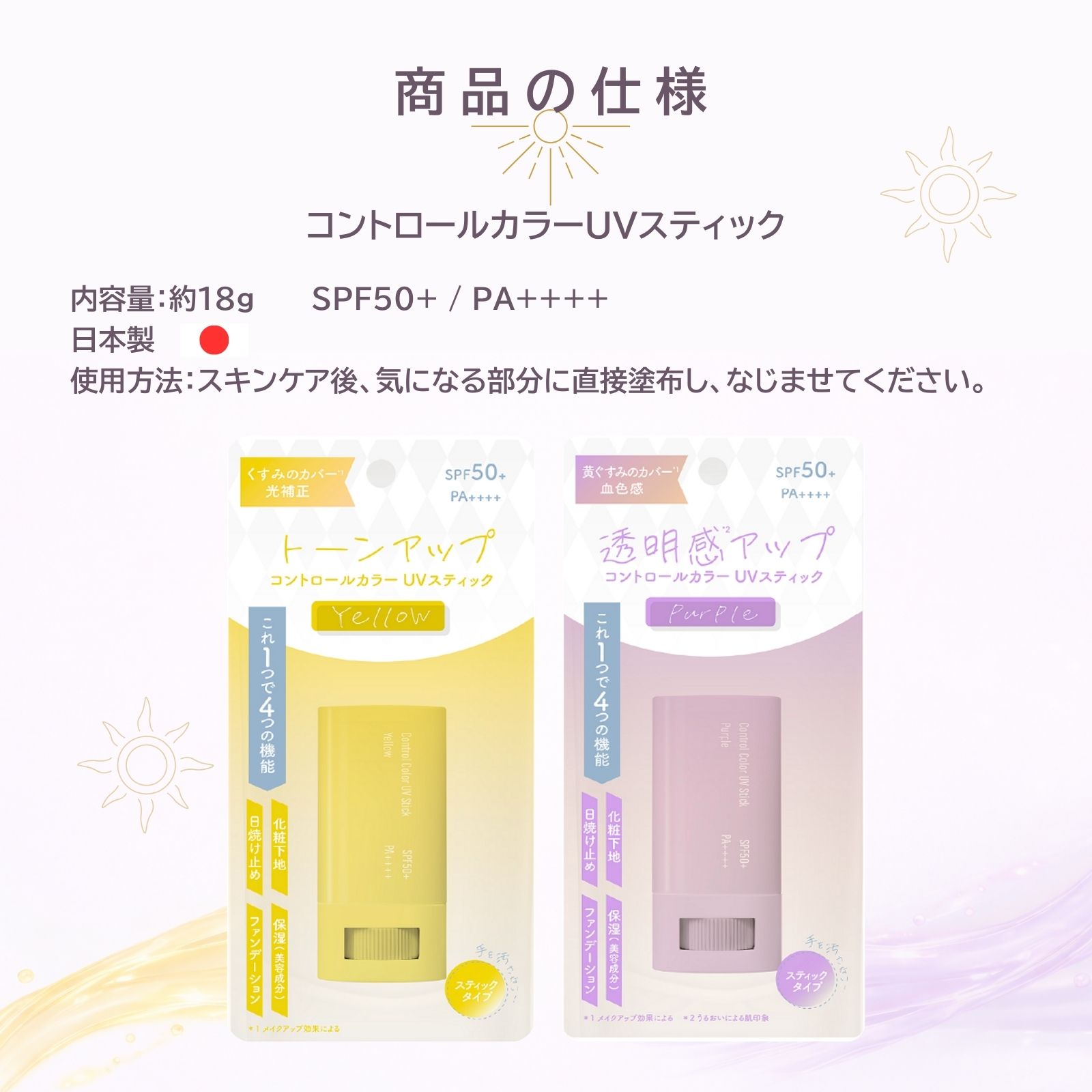 化粧下地 日焼け止めスティック UVスティック SPF50+ PA++++ トーン