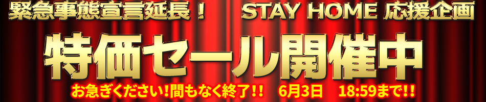 0520_stayhome_sale