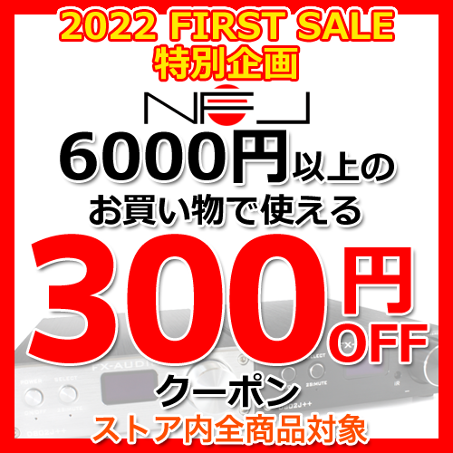 【セール特別企画】6000円以上のお買い物に使える300円OFFクーポン
