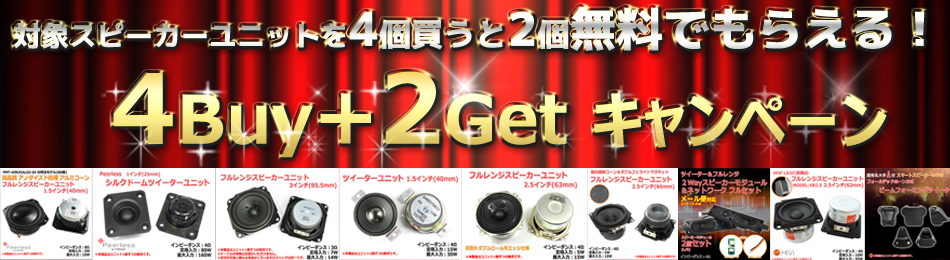 GW特別企画 4Buy-2Get(4個買うと追加で2個貰える)キャンペーン！ : NorthFlatJapan 公式ブログ