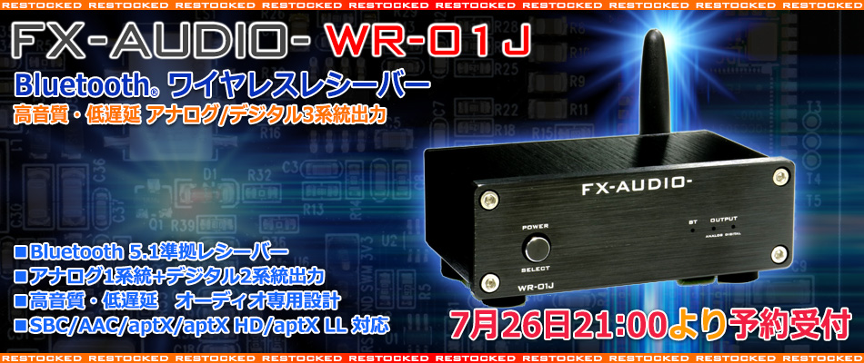 再入荷予定・予約販売開始のご案内「FX-AUDIO- WR-01J」 : NorthFlatJapan 公式ブログ