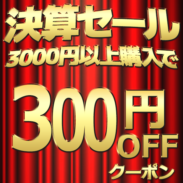 全商品対象無条件100円OFFクーポン