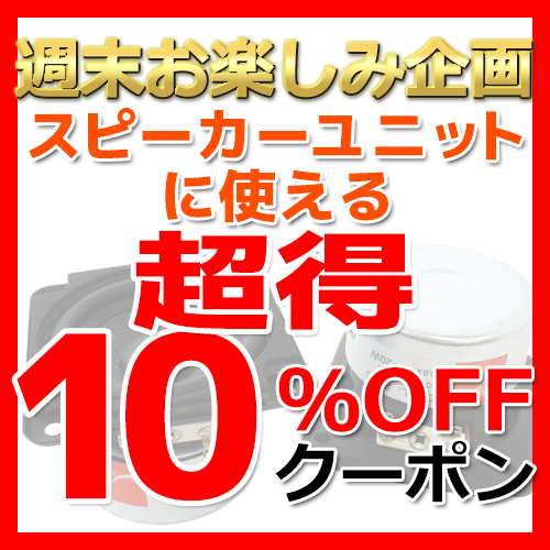 全商品対象無条件100円OFFクーポン
