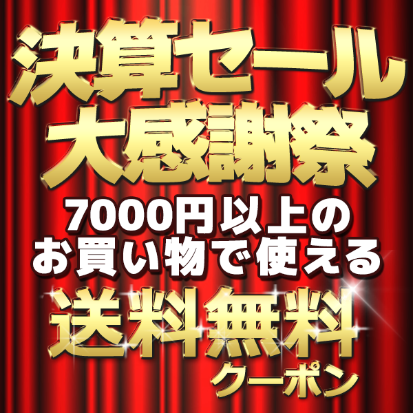 全商品対象無条件100円OFFクーポン