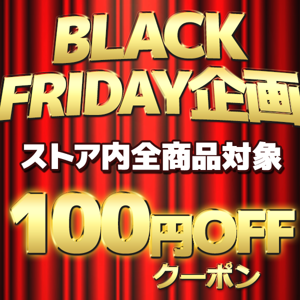 全商品対象無条件100円OFFクーポン